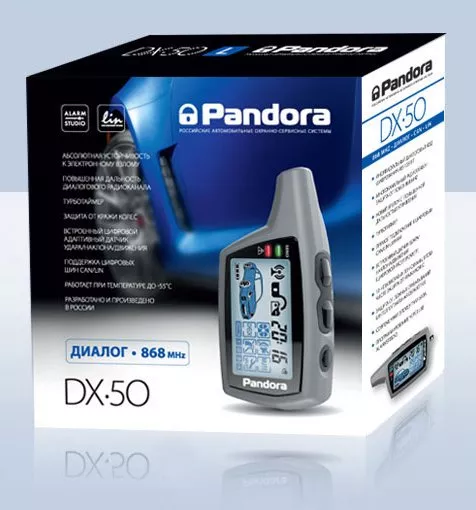 Автосигнализация Pandora DX-50 - фото2 Автосигнализация Pandora DX-50 - фото2